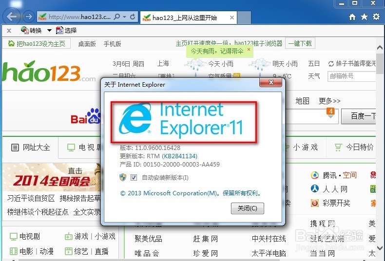 如何把windows7的IE浏览器升级为IE11