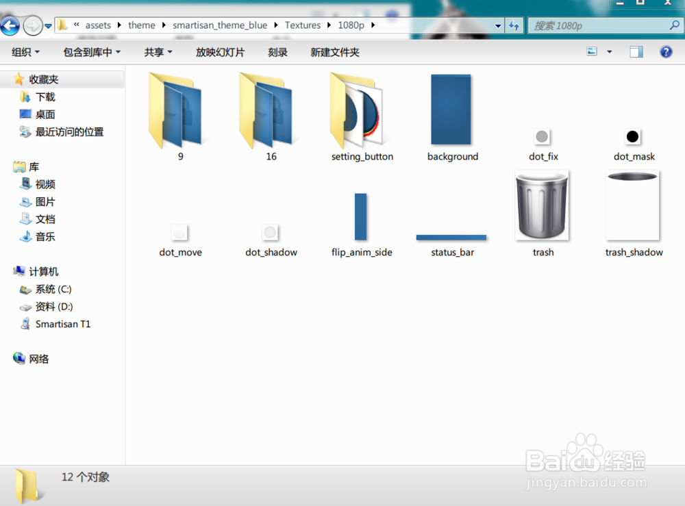 smartison os 系统主题修改