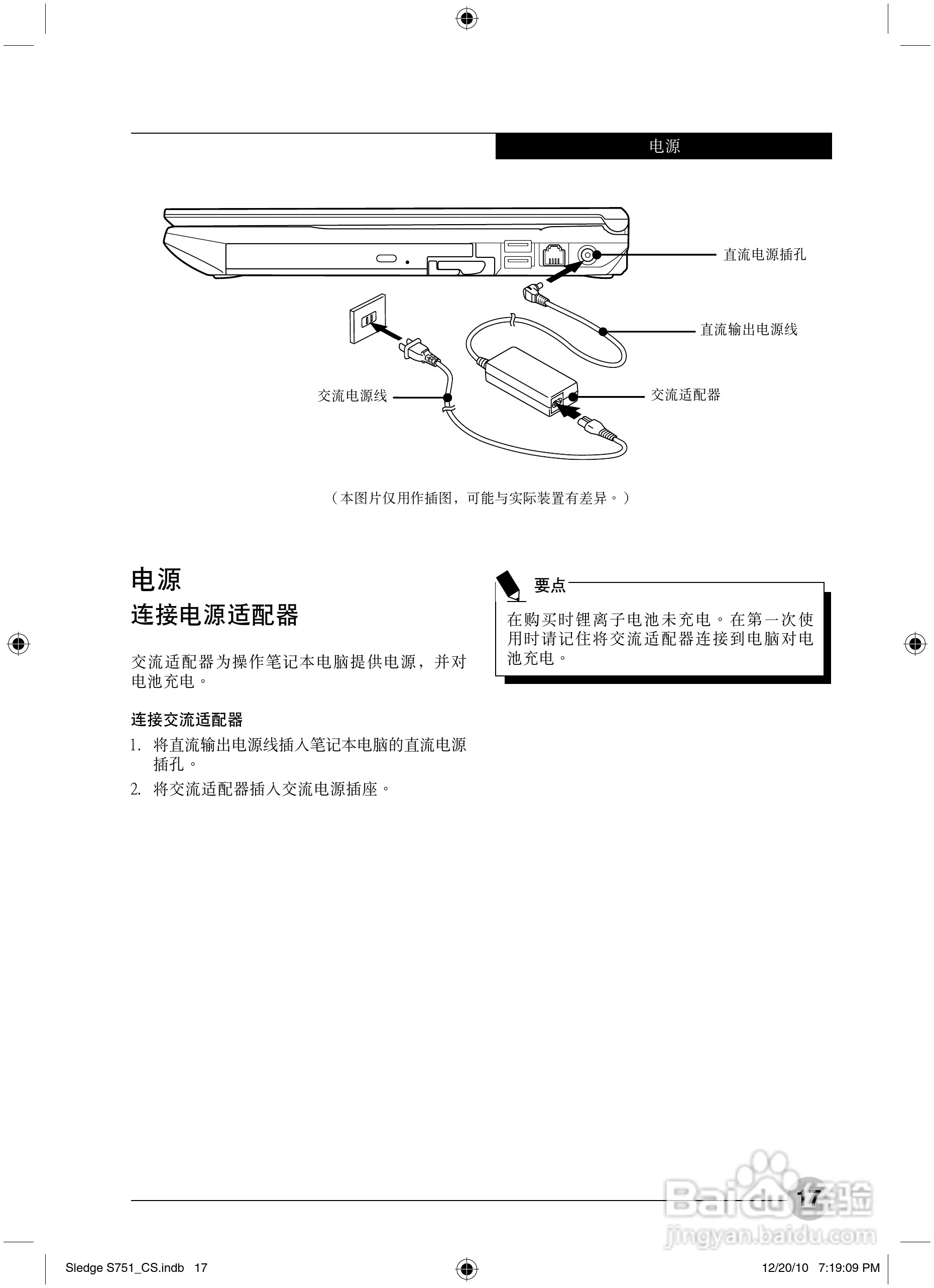 富士通Sledge S751笔记本电脑使用说明书:[3]