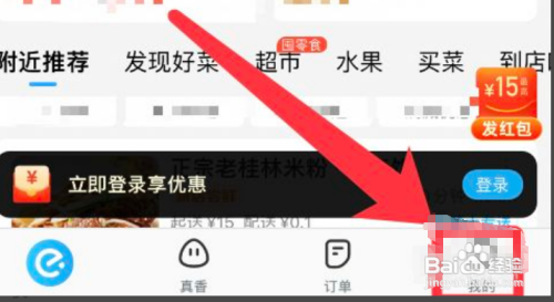 饿了么怎么开启长辈模式?