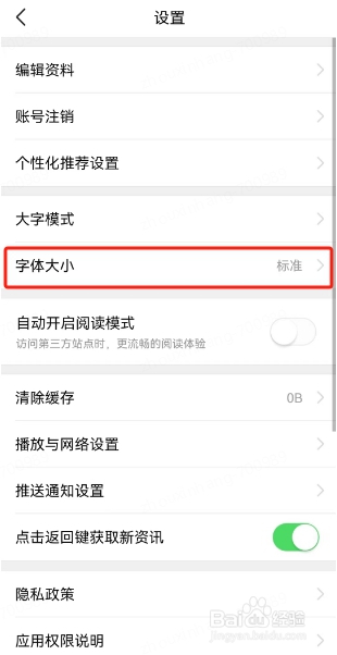 有柿如何调整字体大小