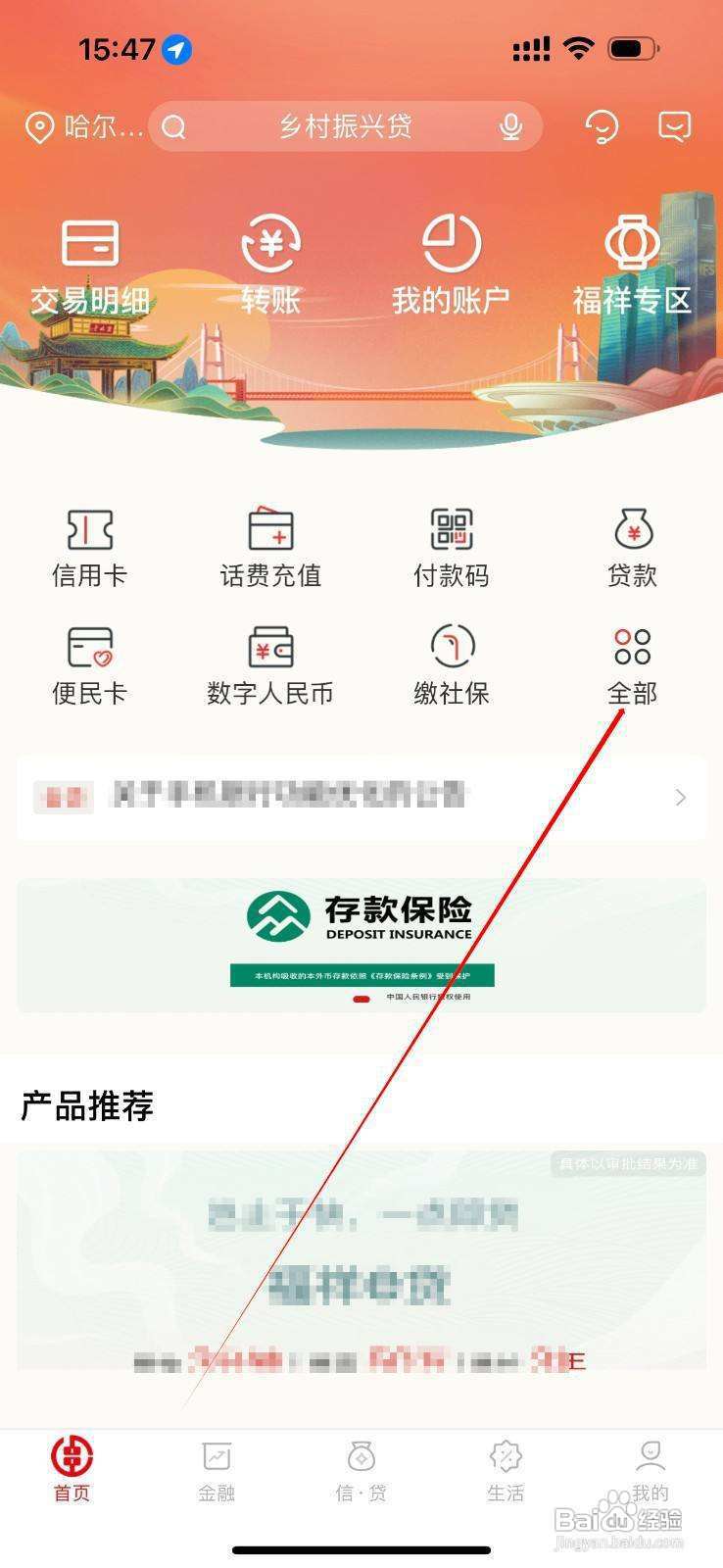 湖南农信怎么查看信用卡还款