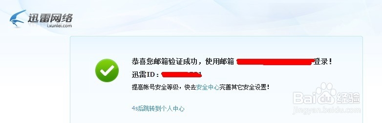 如何注册迅雷帐号