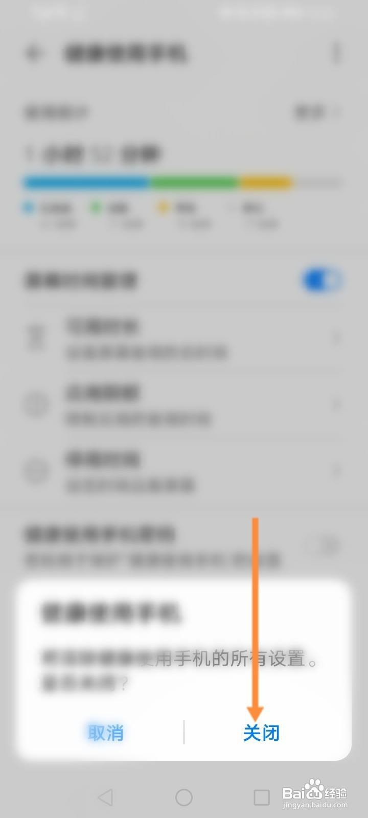 华为健康系统怎么强制关闭