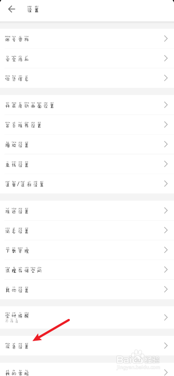哔哩哔哩怎么设置深色模式