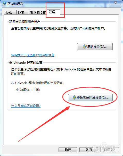 如何更改电脑语言