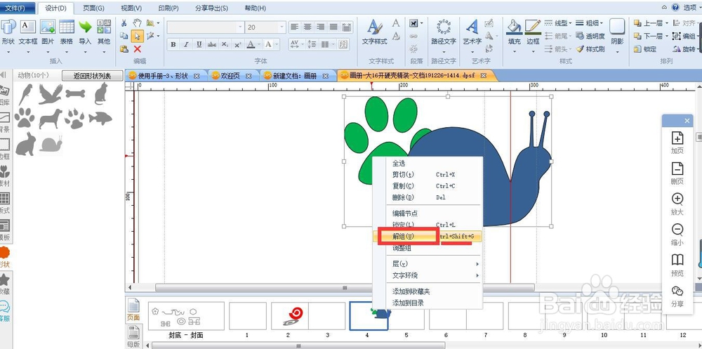 DPS排版软件如何运用好形状功能？