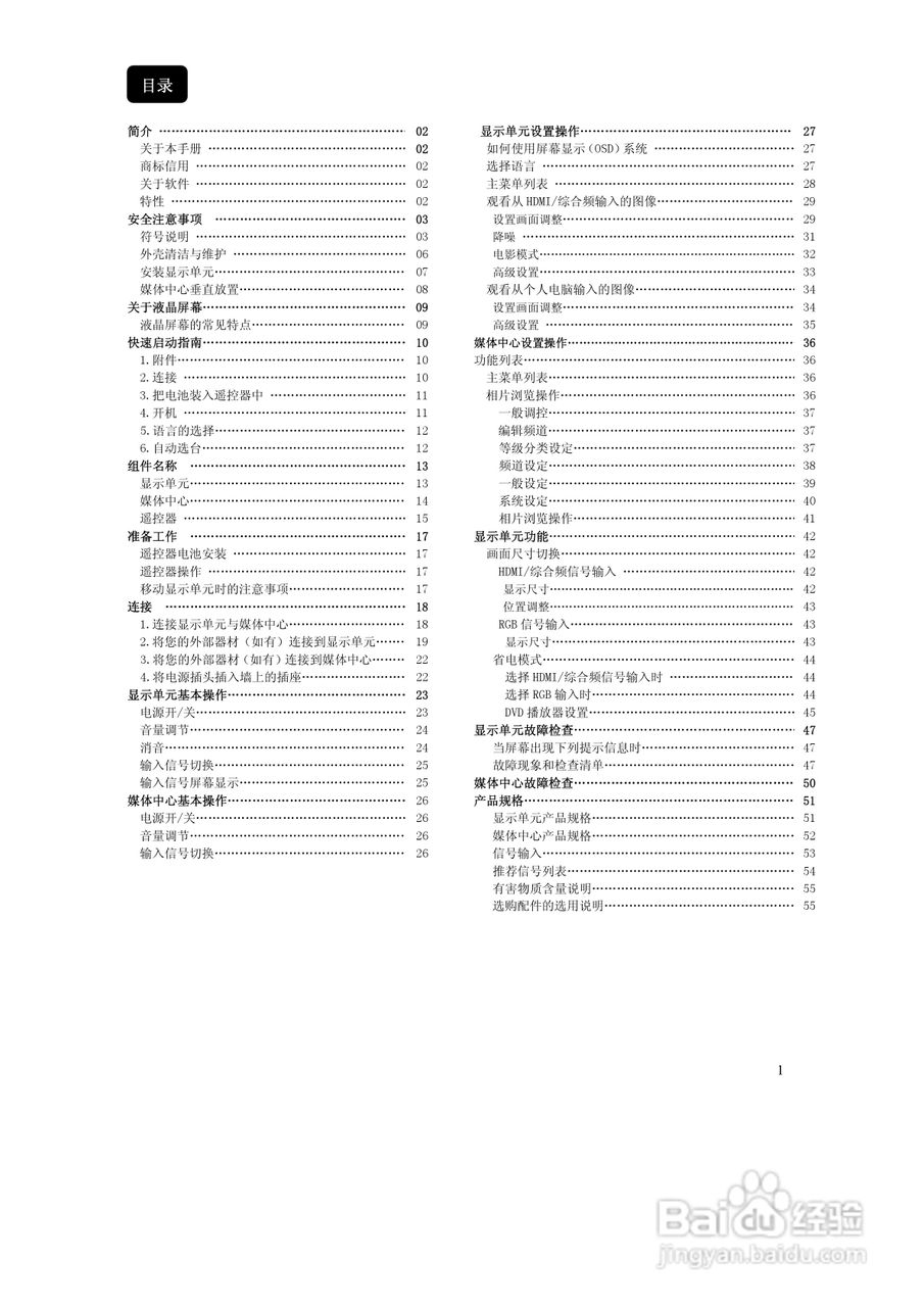 日立液晶彩色电视机UT42-MX08CB/CW型使用说明书:[1]