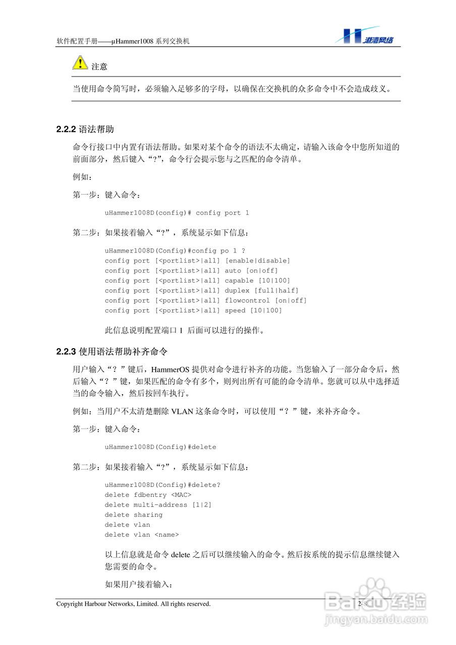 港湾网络交换机Hammer1008RL型说明书:[2]