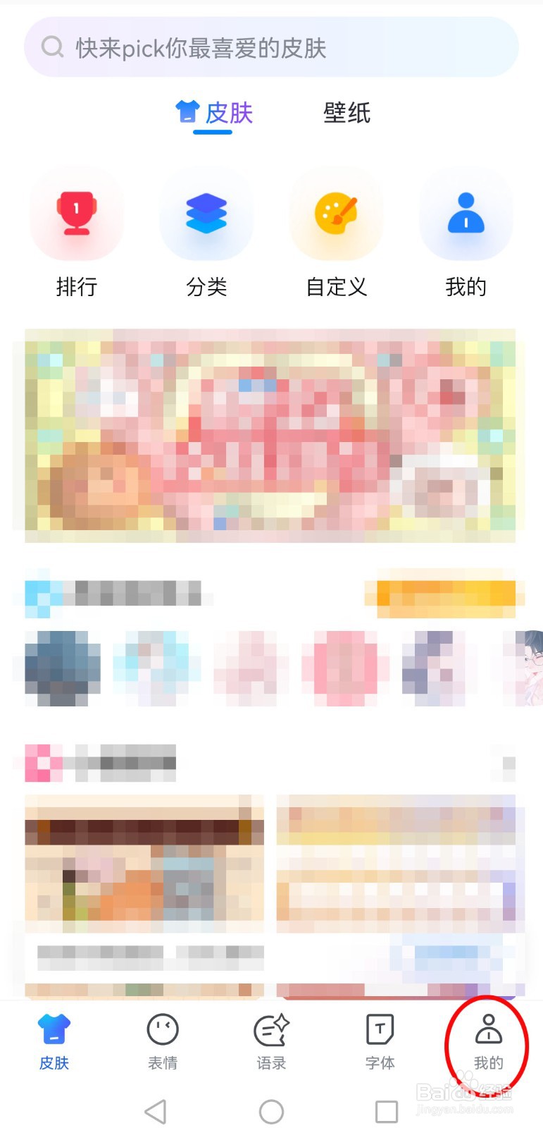 怎么启用百度输入法的超会写功能？