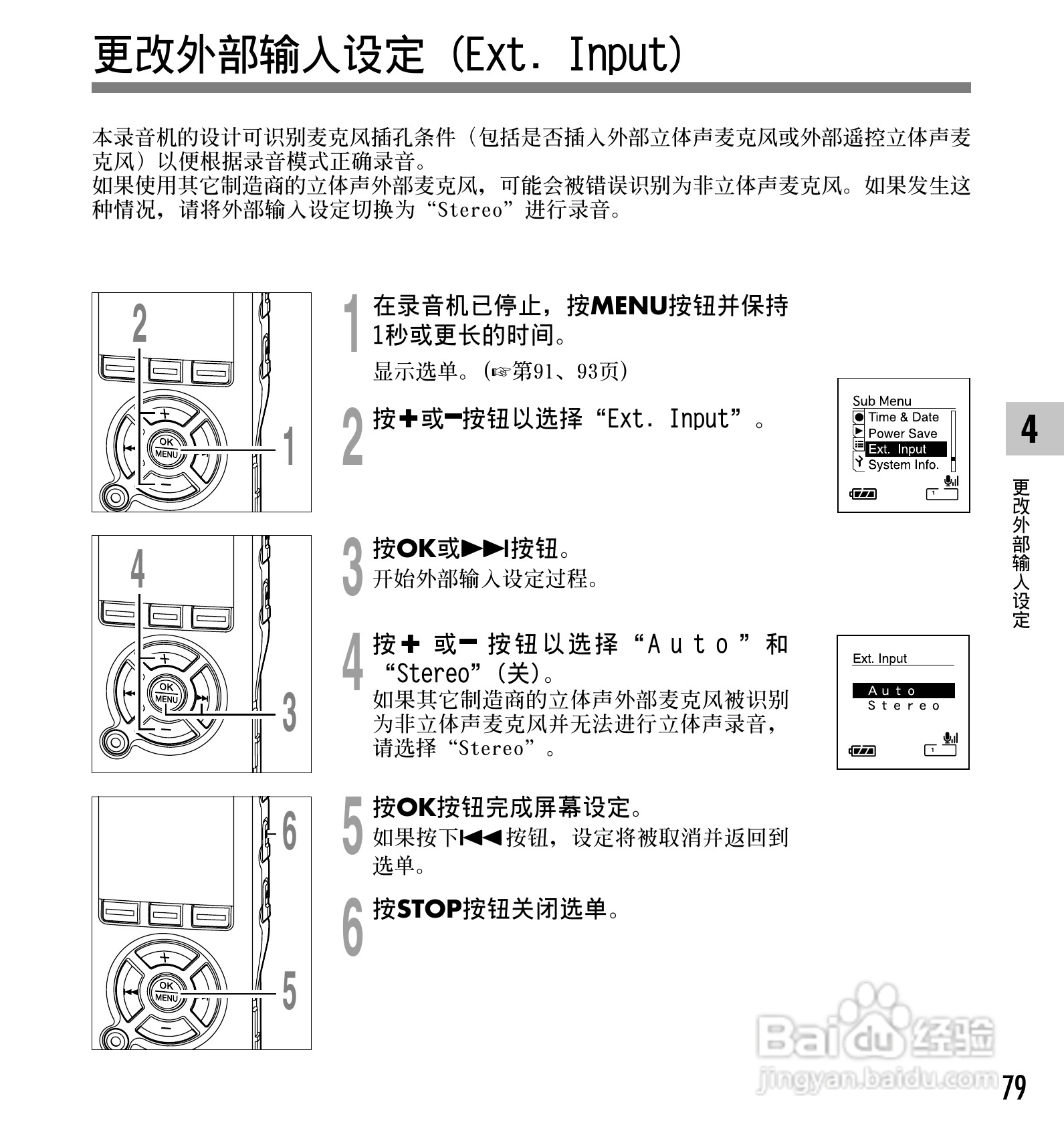 奥林巴斯录音笔DS-30型使用说明书:[8]