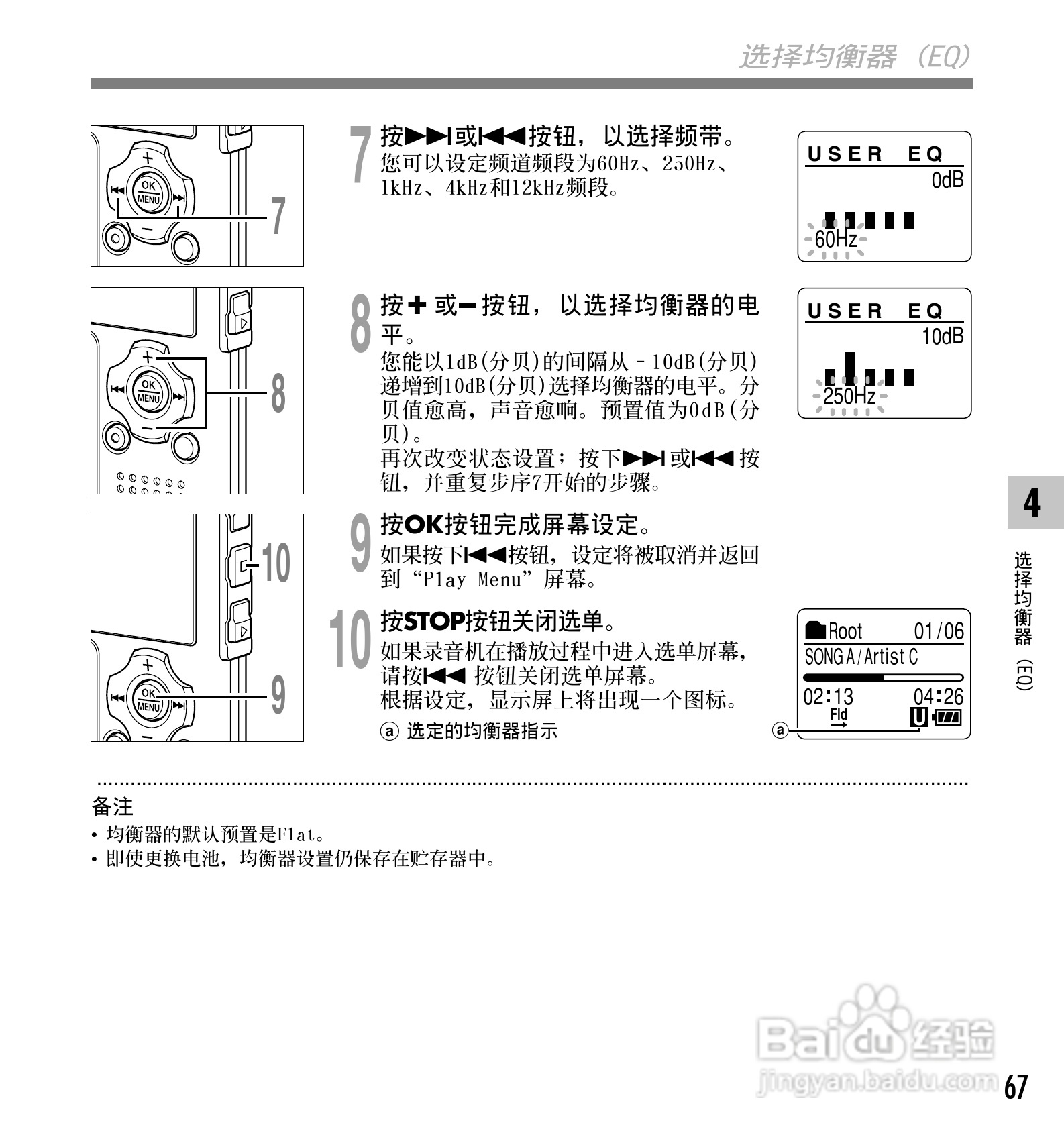 奥林巴斯录音笔WS-331M型使用说明书:[7]