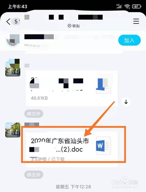 如何分享QQ群里的文件到微信