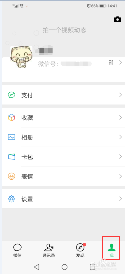 微信视频动态怎么拍