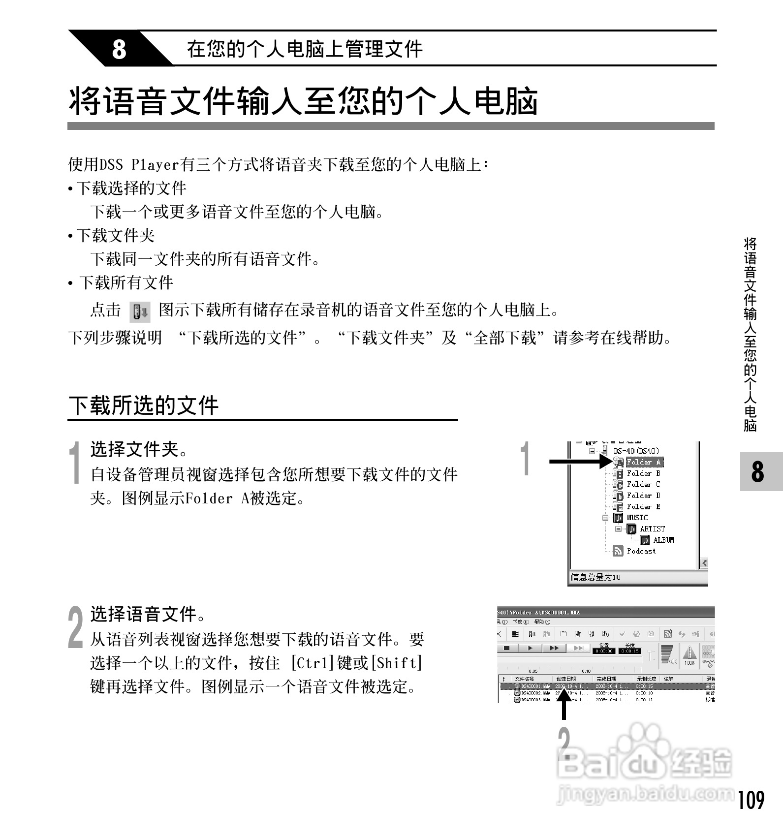 奥林巴斯录音笔DS-30型使用说明书:[11]