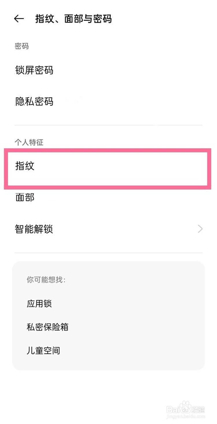 一加9设置显示指纹图标的方法