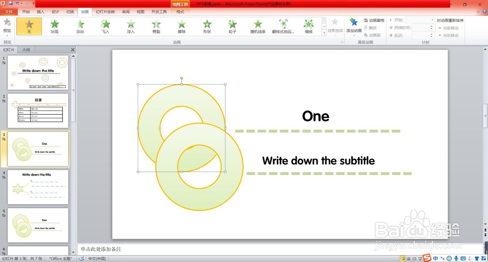 PowerPoint（PPT）如何设置多目标演示动画