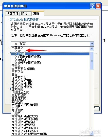 繁体系统如何配置可以安装简体软件