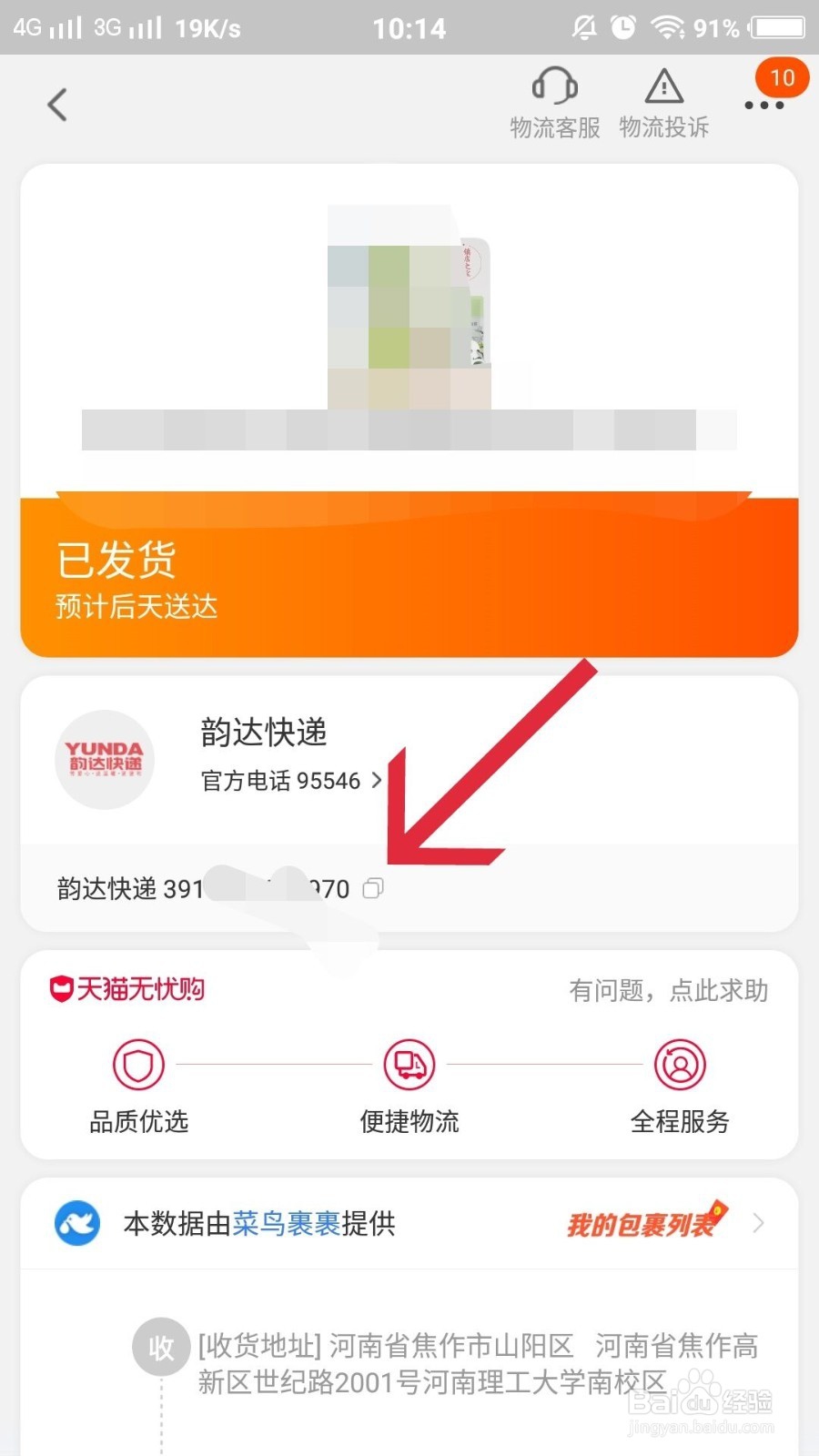 怎样在浏览器里查询快递信息