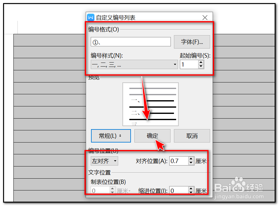 如何在WPS文字实现序列自动填充