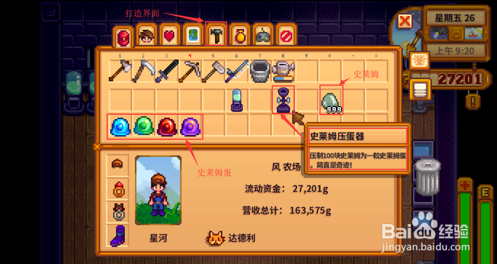 星露谷物语史莱姆农场有什么用 史莱姆屋怎么建