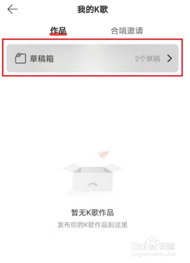 网易云音乐怎么删除K歌草稿箱内的作品