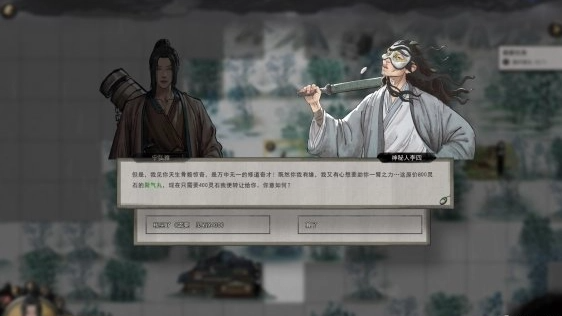 《鬼谷八荒》李四的法宝买不买