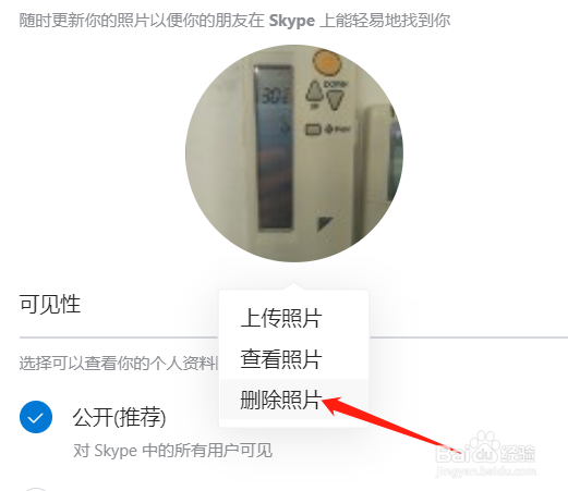 Skype怎么删除个人资料图片