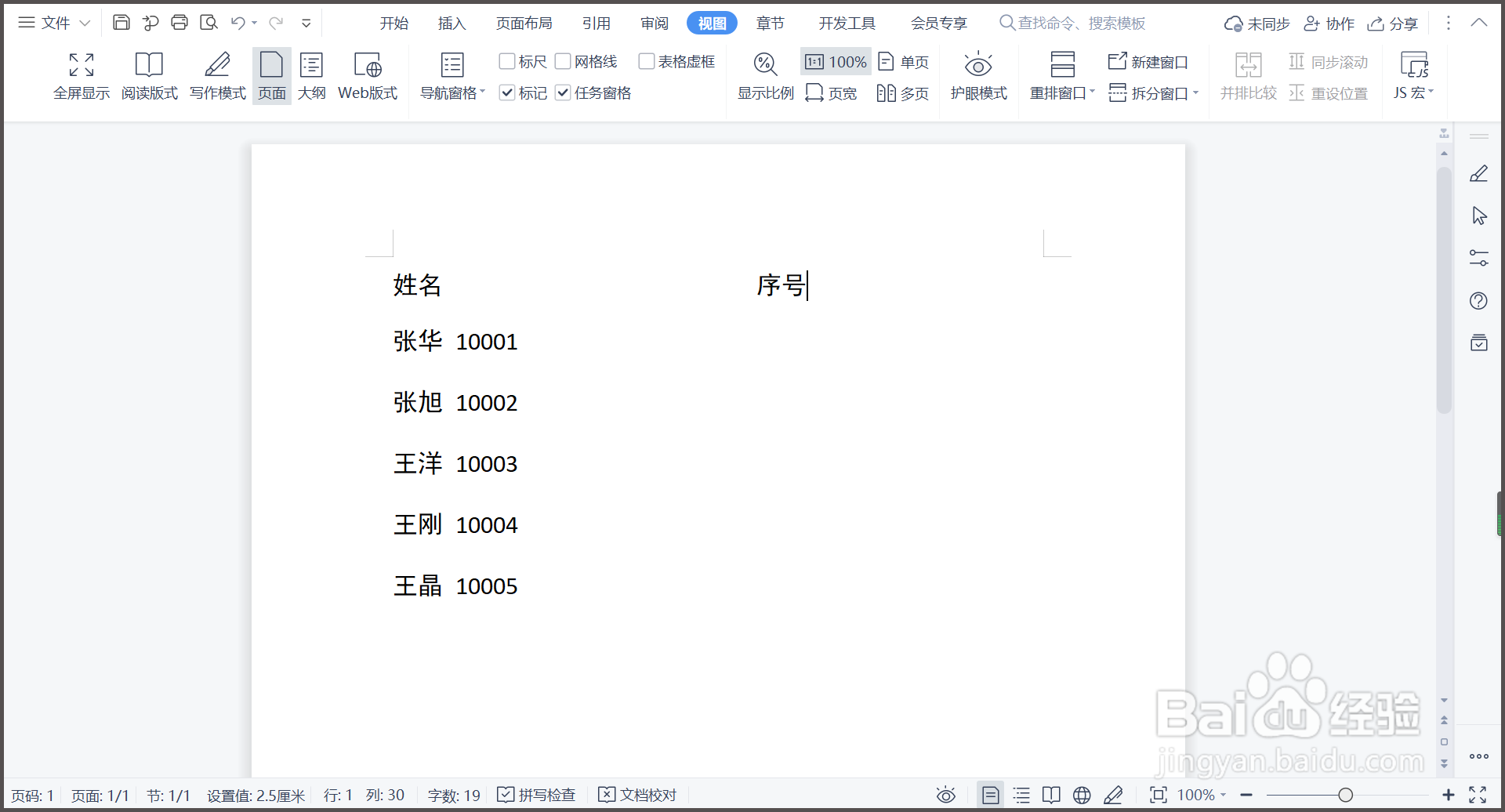 如何用Tab键对齐WPS文本?