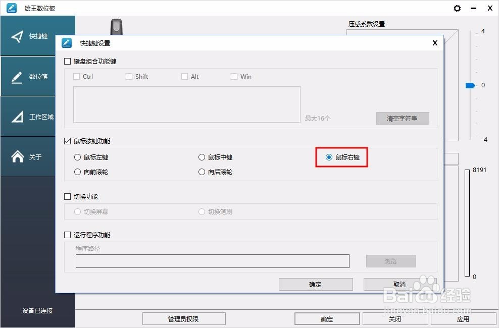 数位板压感笔按键右键单击无效的原因及解决方法