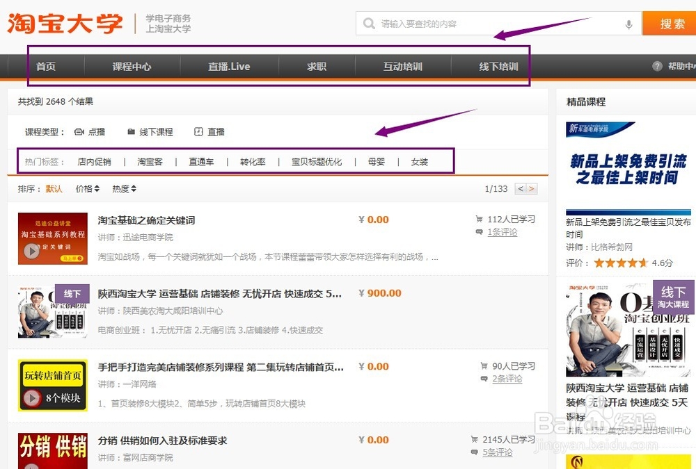 淘宝卖家如何在线选课
