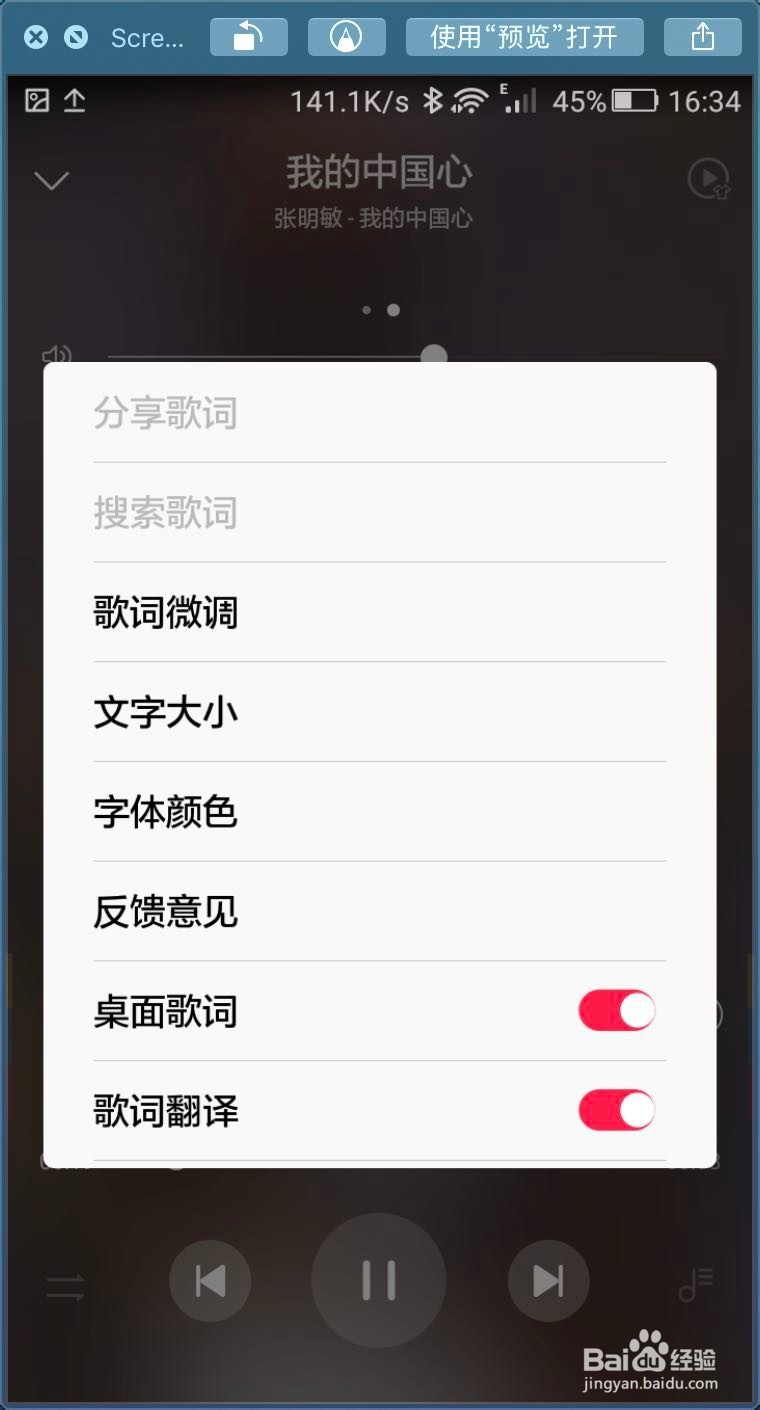 华为手机桌面歌词怎么打开