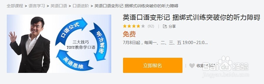 腾讯课堂怎么报名与取消报名