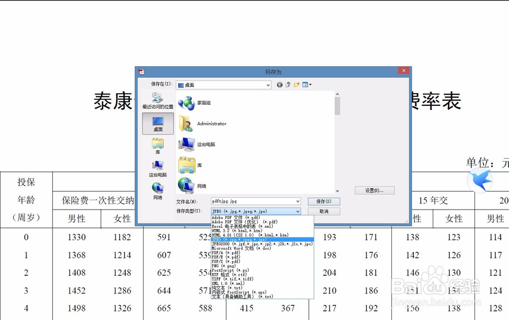 怎样将pdf转换成jpg图片？