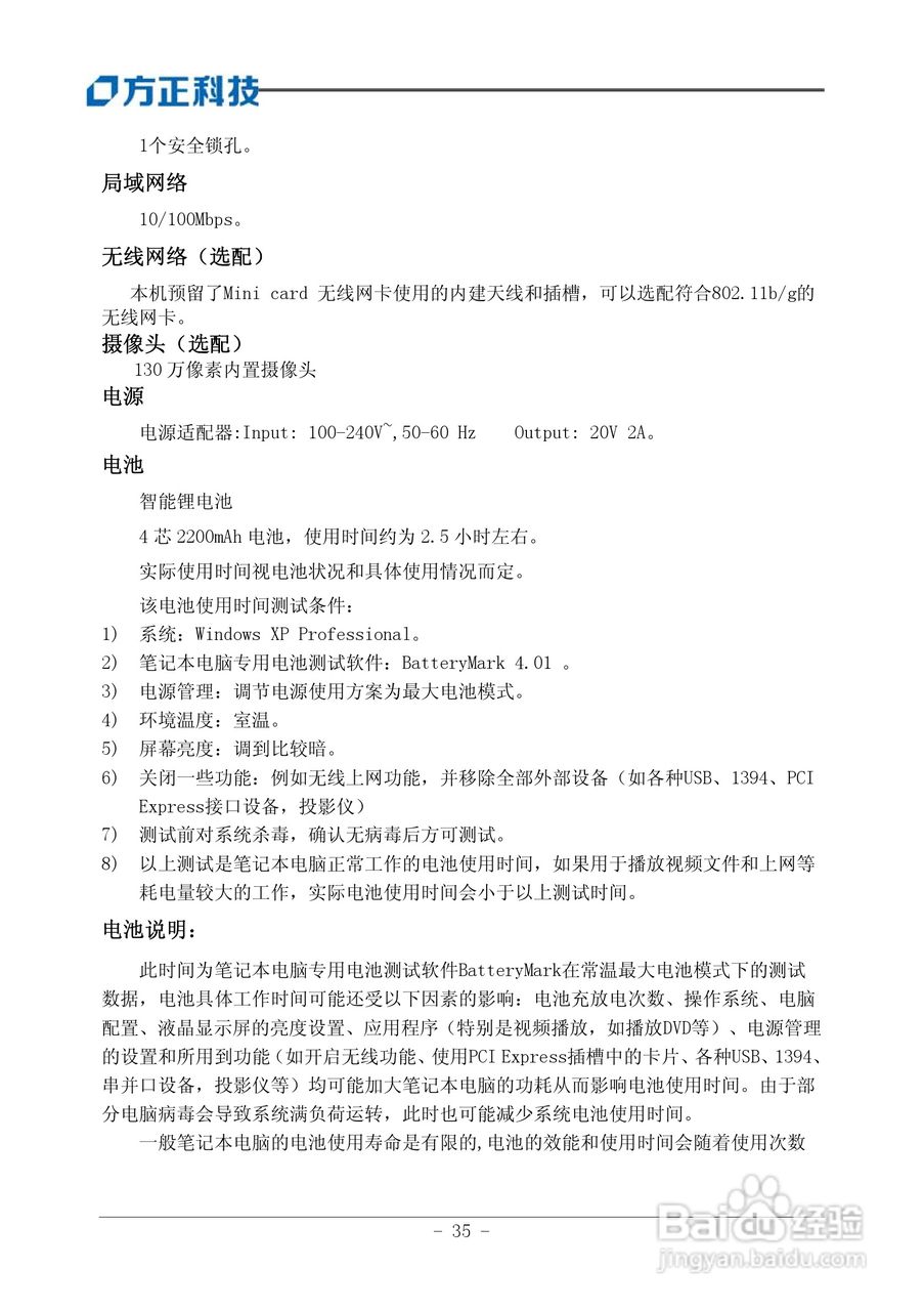 Founder方正B102笔记本电脑使用说明书:[4]