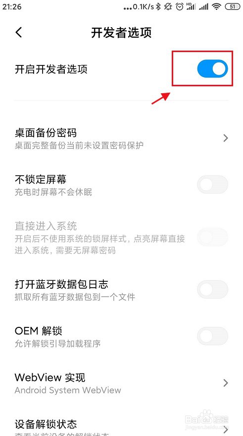 小米手机如何关闭开发者选项