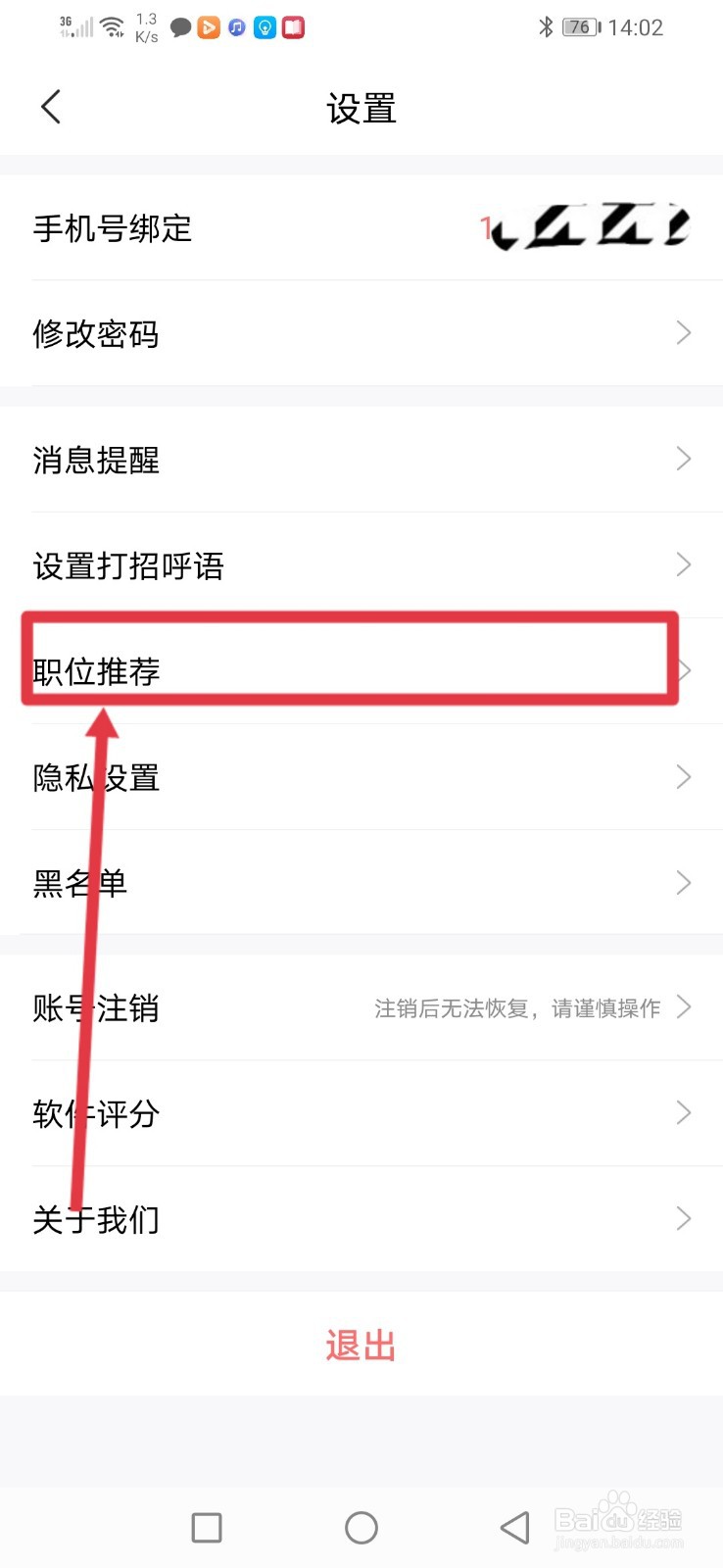 智联招聘，怎么开启职位推荐功能