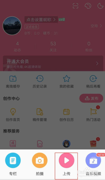 哔哩哔哩草稿箱在哪儿