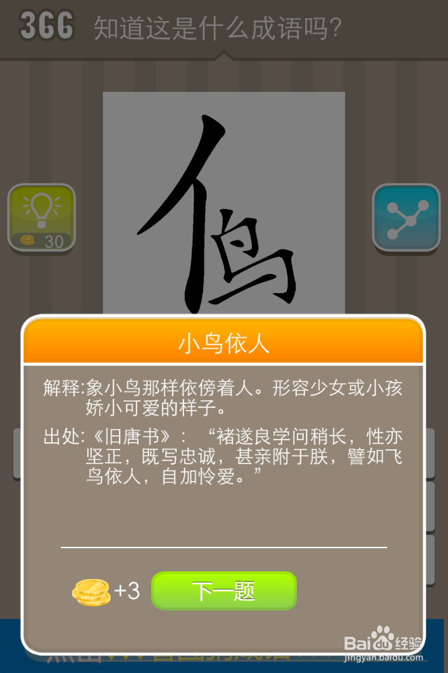 看图猜成语答案361-370