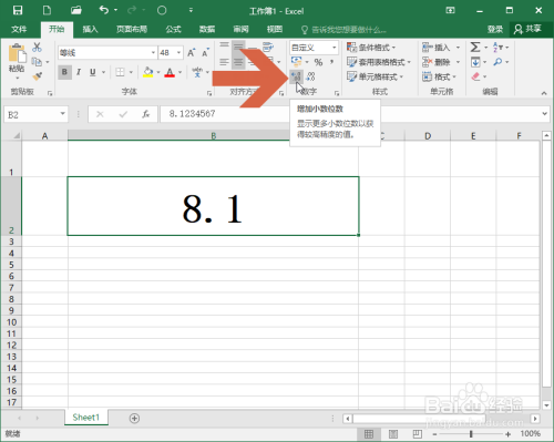 Excel2016怎么增加显示的小数位数