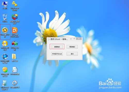 U盘装系统ghostXP、WIN7简易版