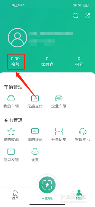 充电通app怎样充值余额