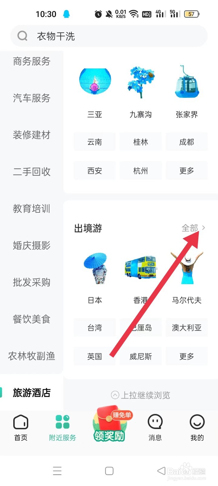 如何通过58到家寻找出境游服务