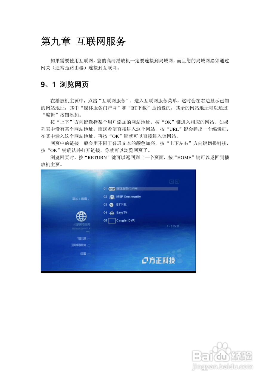方正高清播放机G200型使用说明书:[5]