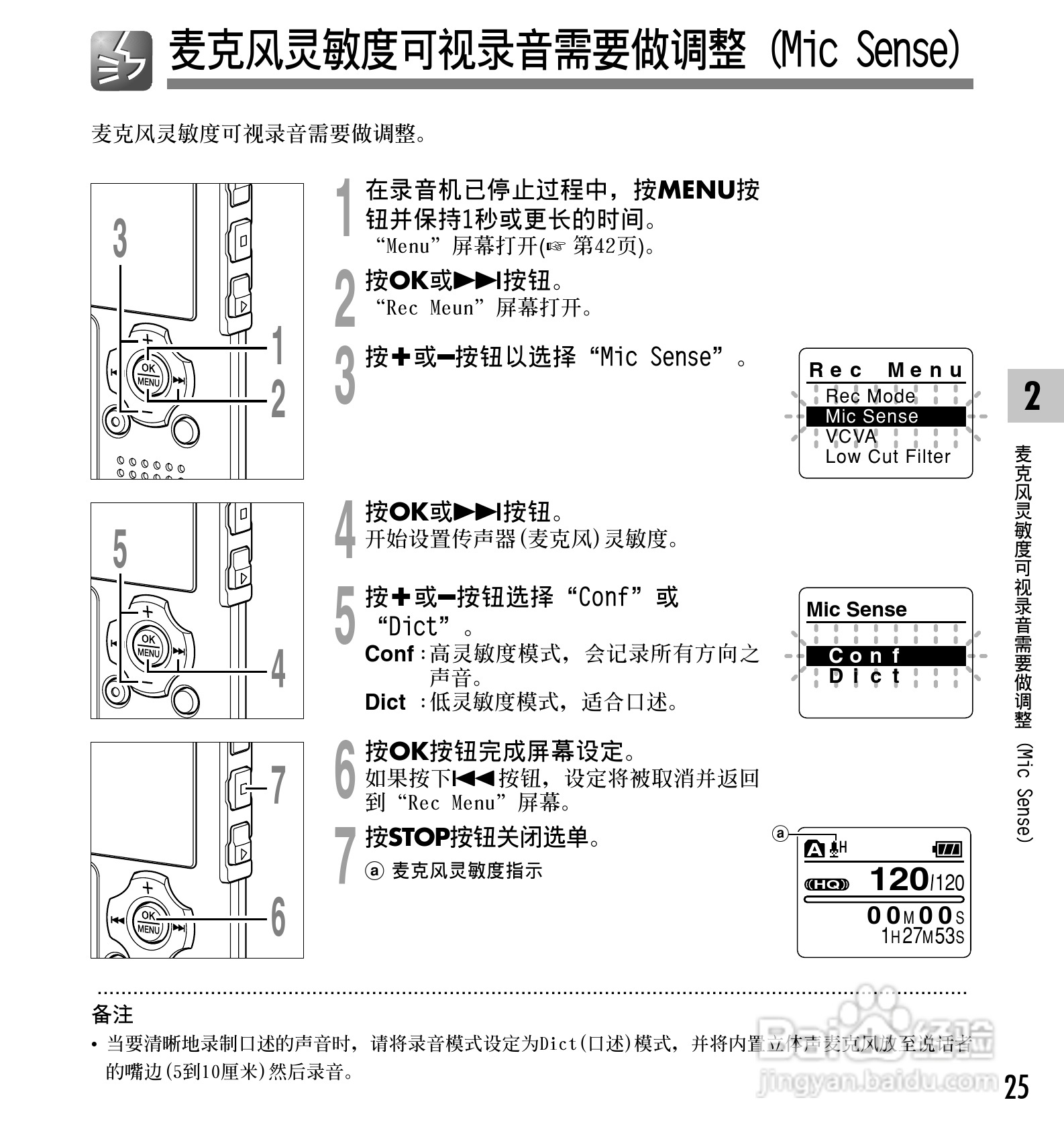 奥林巴斯录音笔WS-321M型使用说明书:[3]