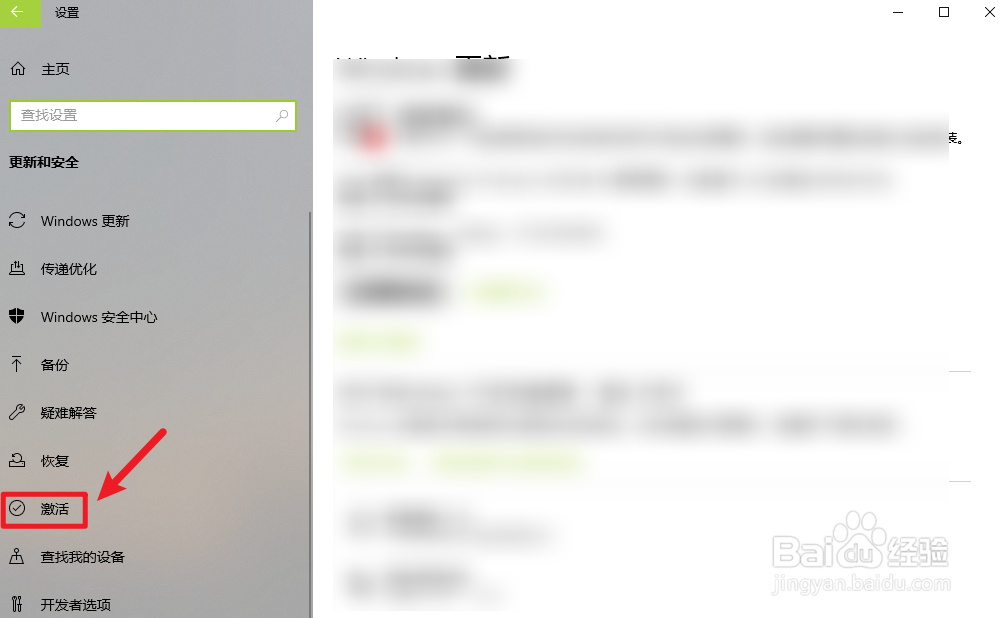 win10查看激活状态