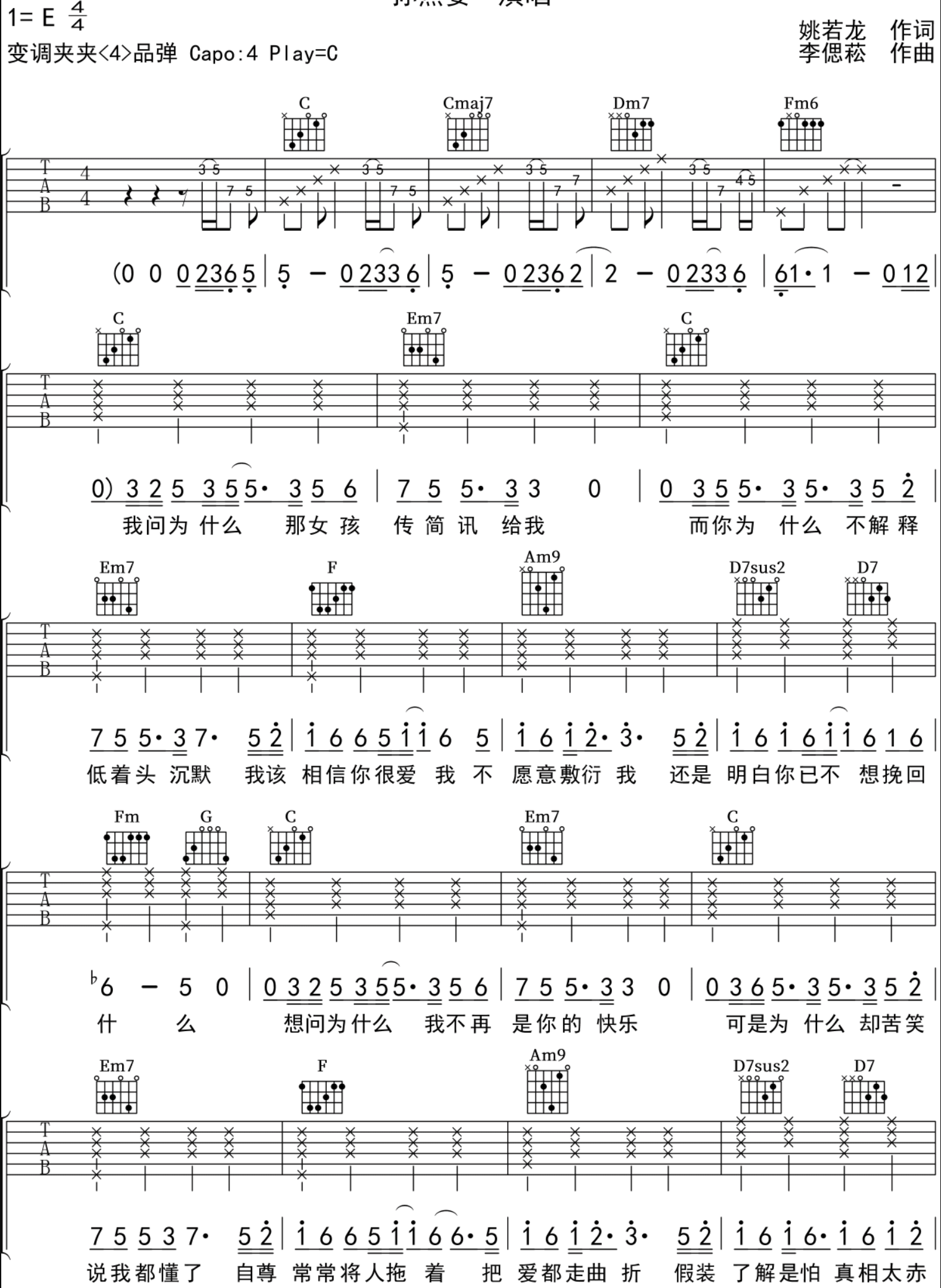 我怀念的吉他谱