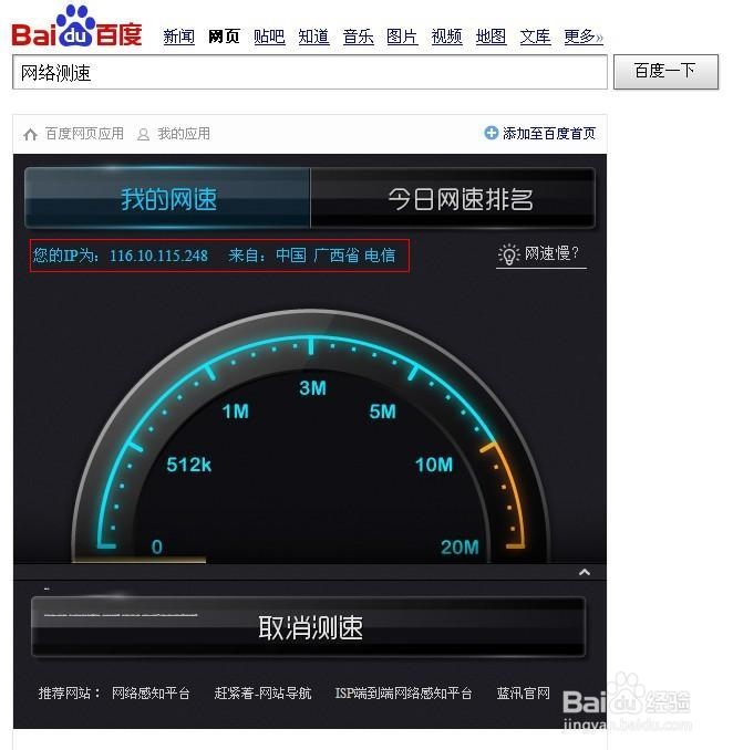 如何查看自己当前的网速？