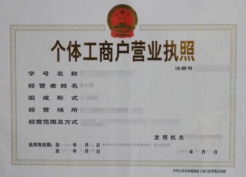 在支付宝花呗收钱开通的话，在工商局办理营业执照的费用贵不贵