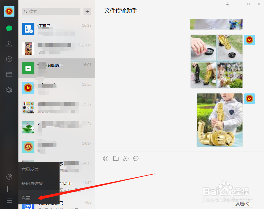 微信电脑版怎么删除全部的聊天记录